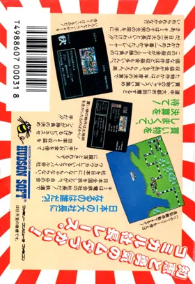 Momotarou Dentetsu (Japan) box cover back